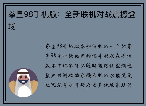 拳皇98手机版：全新联机对战震撼登场