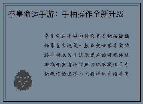 拳皇命运手游：手柄操作全新升级