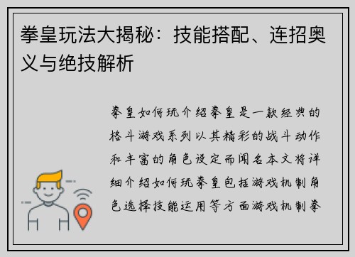 拳皇玩法大揭秘：技能搭配、连招奥义与绝技解析