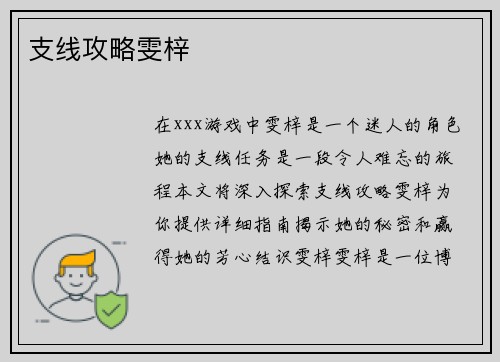 支线攻略雯梓