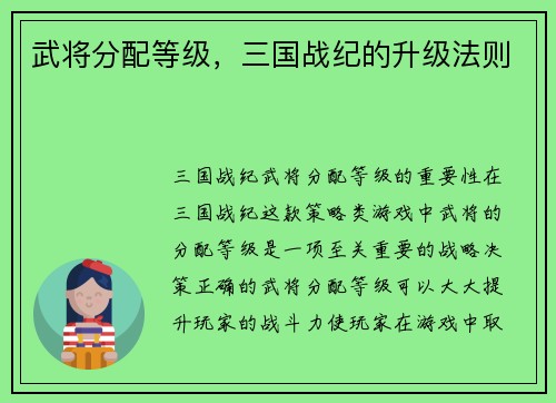 武将分配等级，三国战纪的升级法则