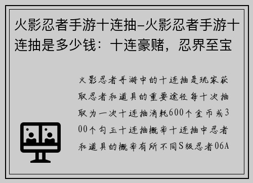 火影忍者手游十连抽-火影忍者手游十连抽是多少钱：十连豪赌，忍界至宝等你抽取