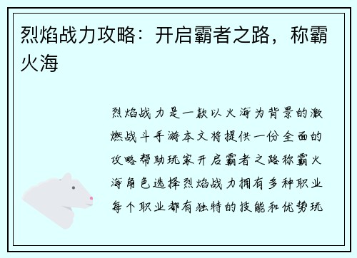 烈焰战力攻略：开启霸者之路，称霸火海