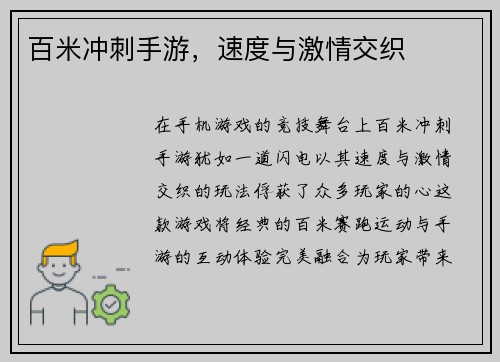 百米冲刺手游，速度与激情交织
