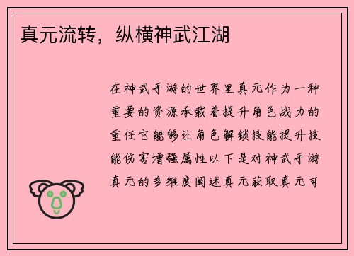 真元流转，纵横神武江湖