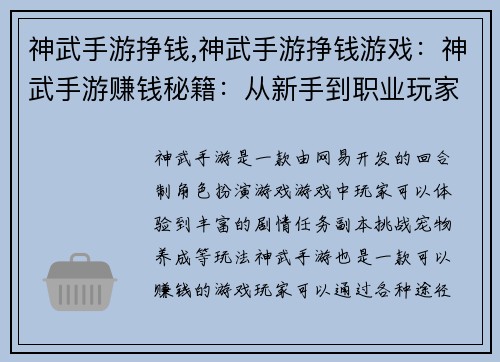 神武手游挣钱,神武手游挣钱游戏：神武手游赚钱秘籍：从新手到职业玩家