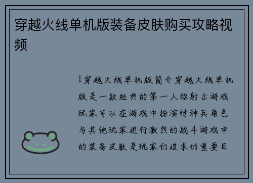 穿越火线单机版装备皮肤购买攻略视频