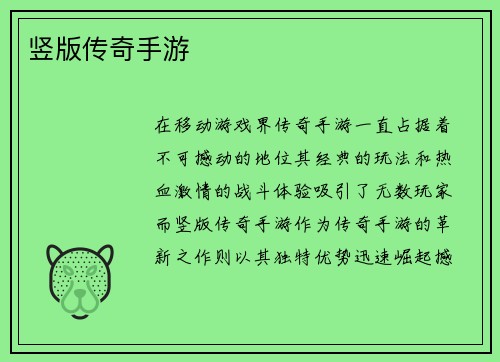竖版传奇手游