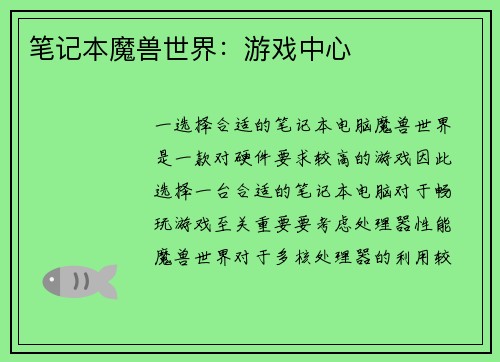 笔记本魔兽世界：游戏中心