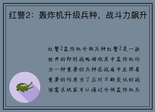 红警2：轰炸机升级兵种，战斗力飙升