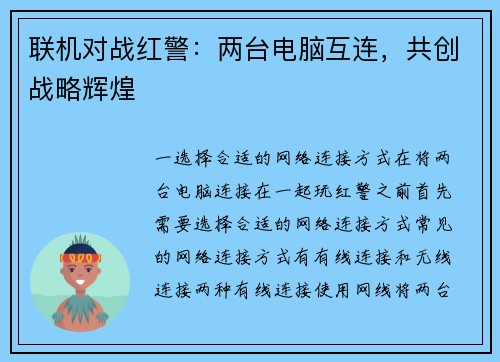 联机对战红警：两台电脑互连，共创战略辉煌