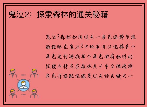 鬼泣2：探索森林的通关秘籍