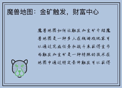 魔兽地图：金矿触发，财富中心